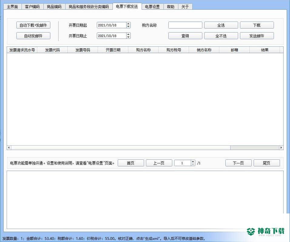 小罗开票清单导入和批量开票