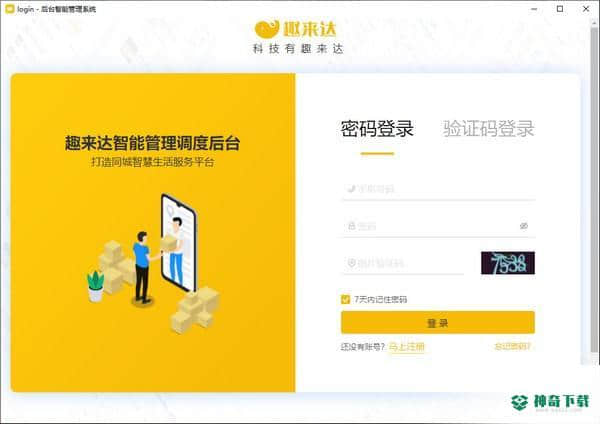 趣来达工作台