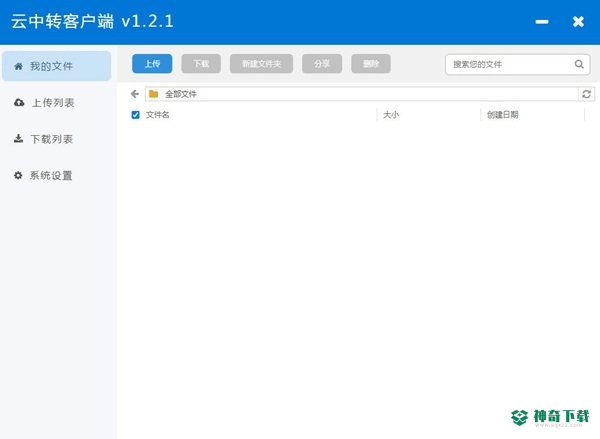 云中转客户端
