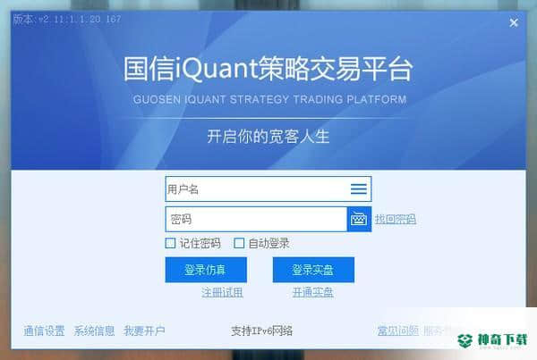 国信iQuant策略交易平台