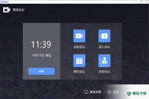聚连会议客户端