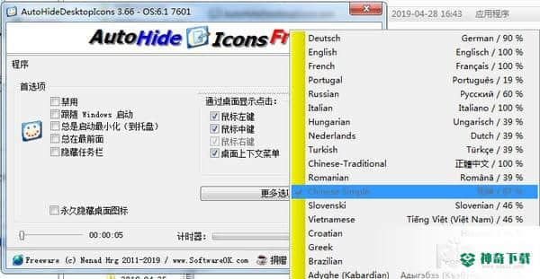 AutoHideDesktopIcons官方版下载