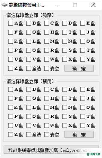 磁盘隐藏禁用