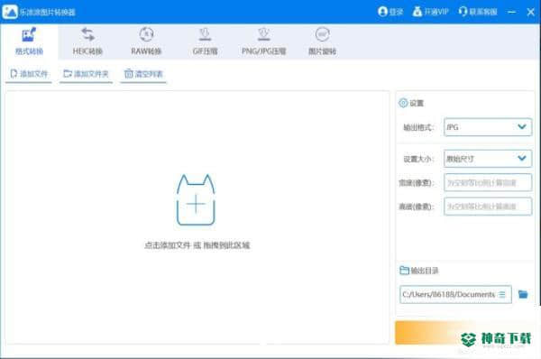 乐涂涂图片转换器
