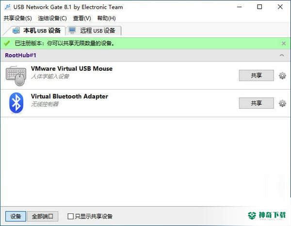 Eltima USB Network Gate