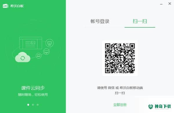 希沃白板官方版下载