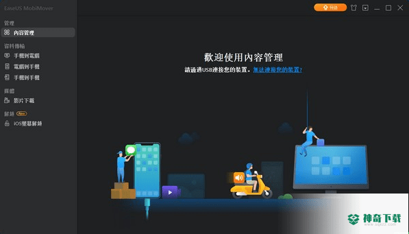 EaseUS MobiMover