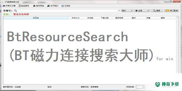 BtResourceSearch