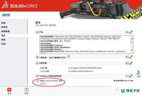 SW2019绿色版最新下载