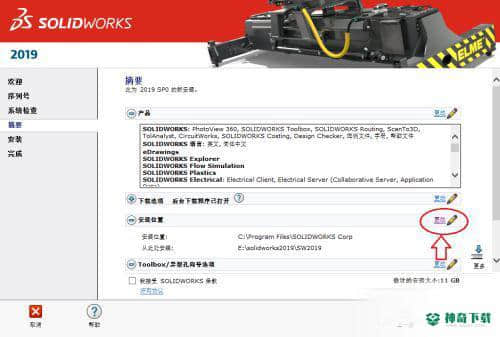 SW2019绿色版最新下载