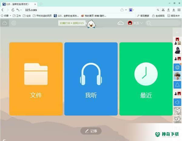 115电脑版