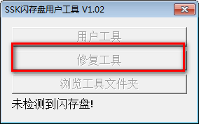 SSK闪存盘用户工具