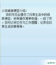 小孩桌面便签