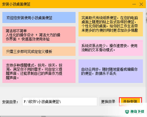 小孩桌面便签下载