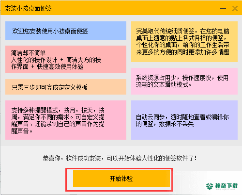 小孩桌面便签免费版最新下载