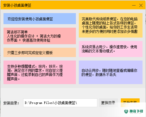 小孩桌面便签免费版最新下载