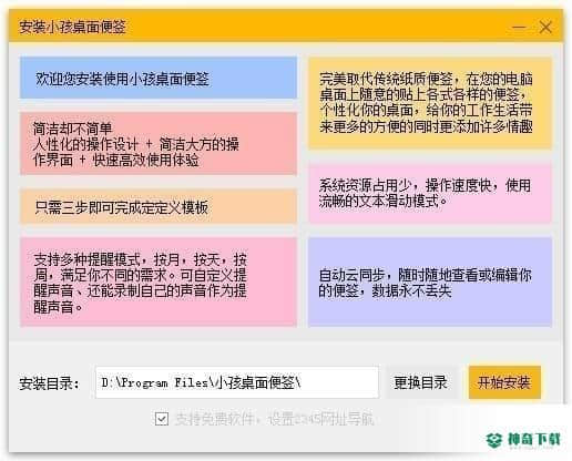 小孩桌面便签下载