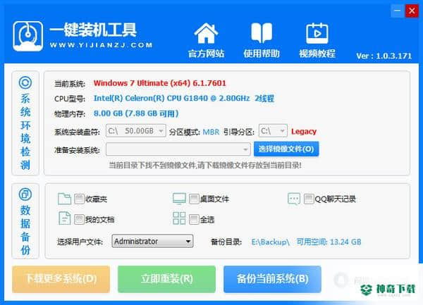 好用一键装机工具