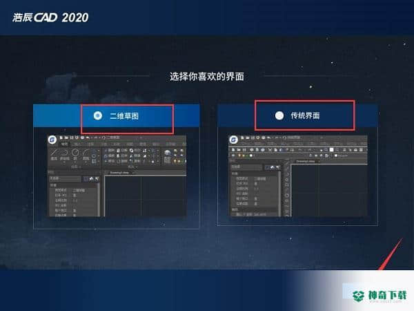 浩辰CAD 2020最新版下载