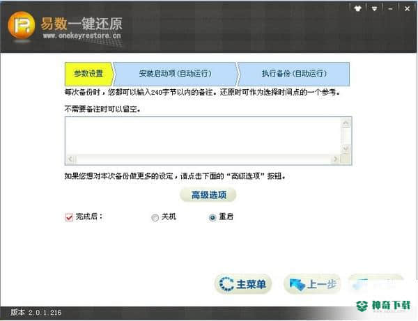 易数一键还原增强版最新下载