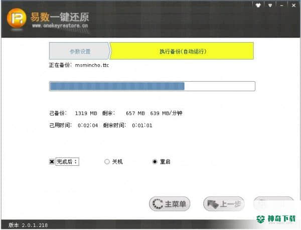 易数一键还原增强版下载