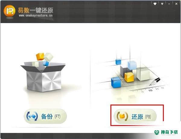 易数一键还原