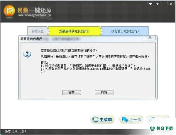 易数一键还原