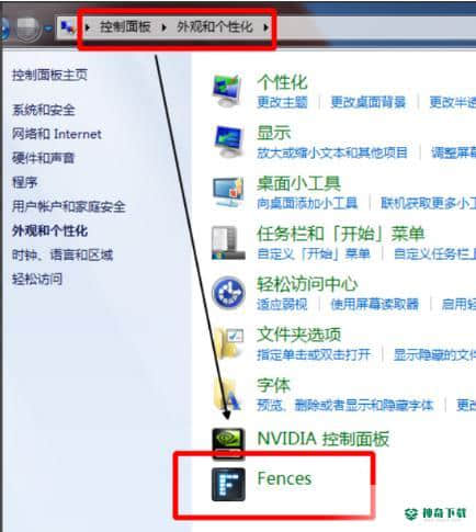 栅栏桌面中文版下载