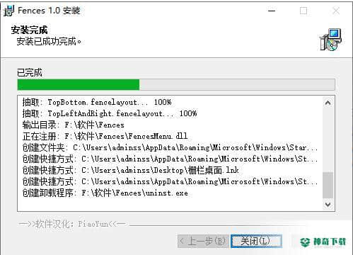 栅栏桌面最新版本下载(fences)
