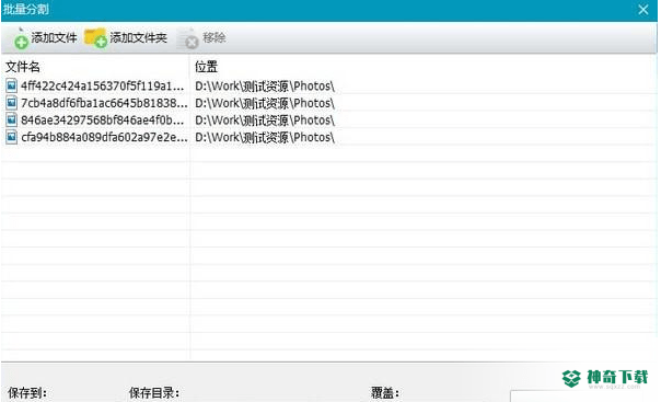 神奇图片分割官方版下载