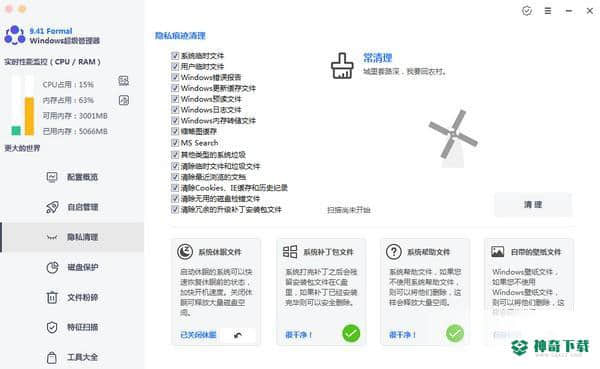 Windows超级管理器最新下载