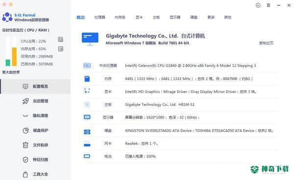 Windows超级管理器官方版下载
