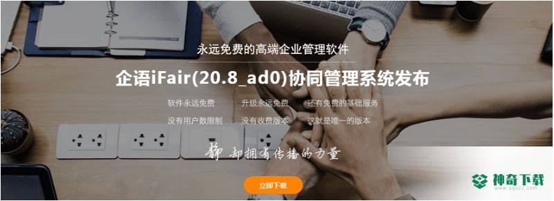 企语iFair协同管理系统
