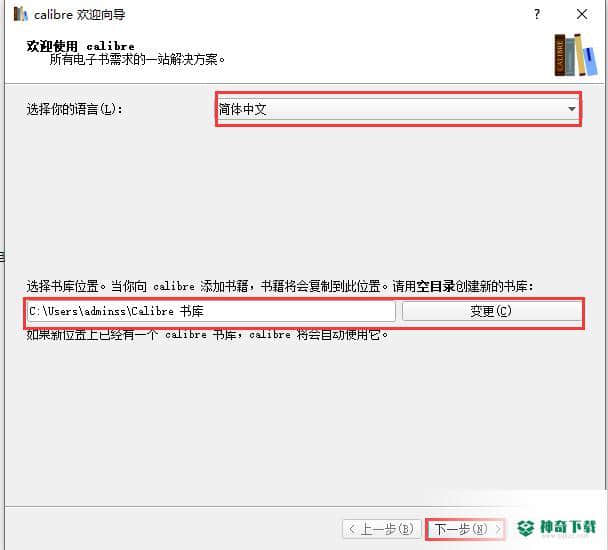 Calibre中文版下载