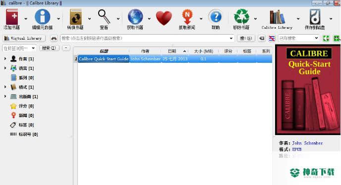 Calibre最新下载