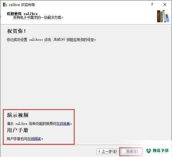 Calibre中文版下载