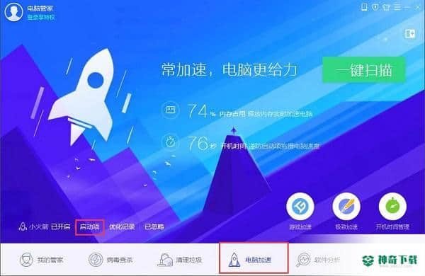 电脑管家最新版下载