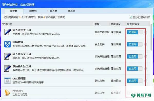 电脑管家最新版下载