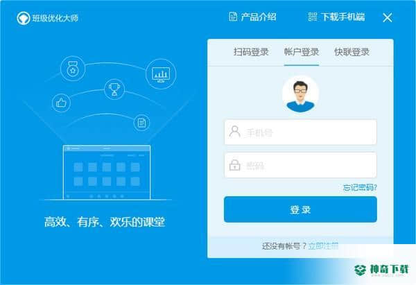希沃班级优化大师
