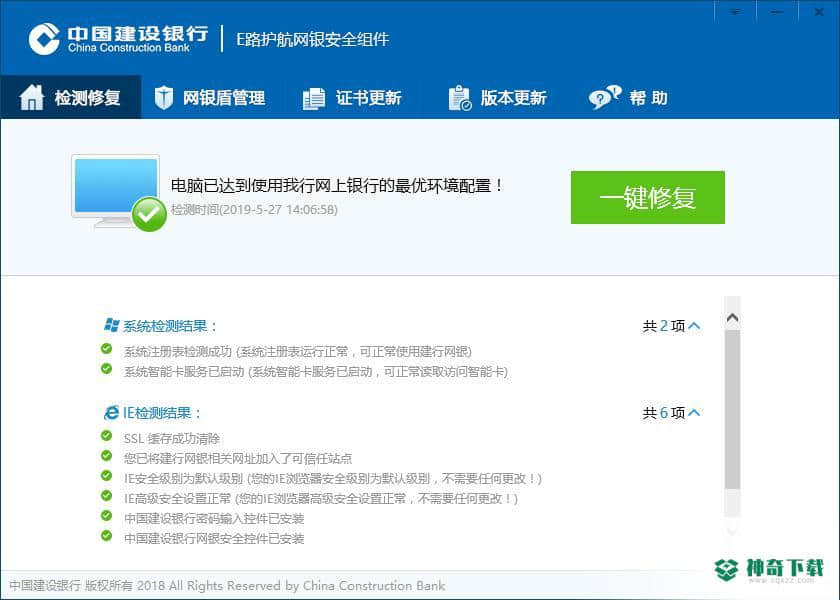 中国建设银行e路护航网银安全组件官方版下载