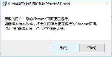 中国建设银行e路护航网银安全组件官方版下载