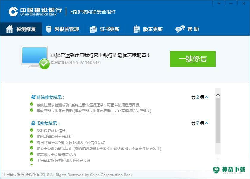 中国建设银行e路护航网银安全组件最新版下载