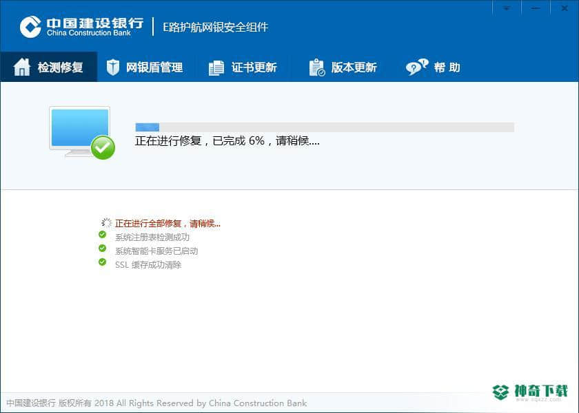 中国建设银行e路护航网银安全组件最新版下载