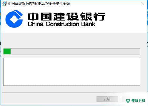 中国建设银行e路护航网银安全组件