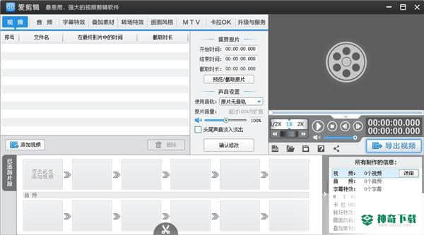 爱剪辑最新下载