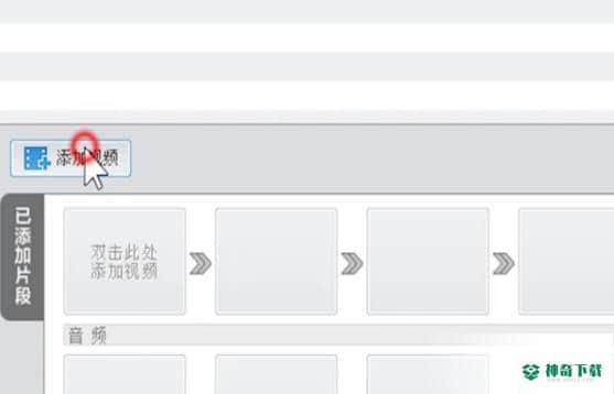 爱剪辑官方版下载