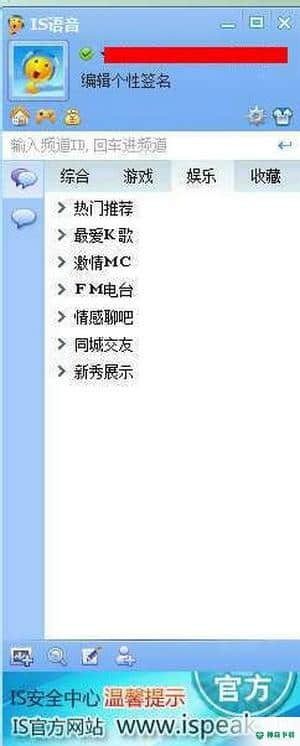 IS语音官方版最新下载