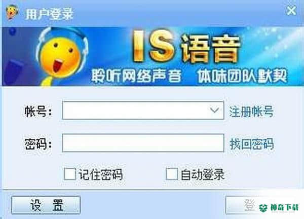IS语音官方版最新下载