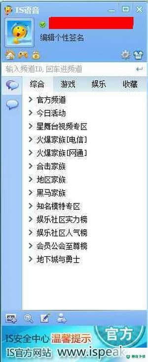IS语音官方版最新下载