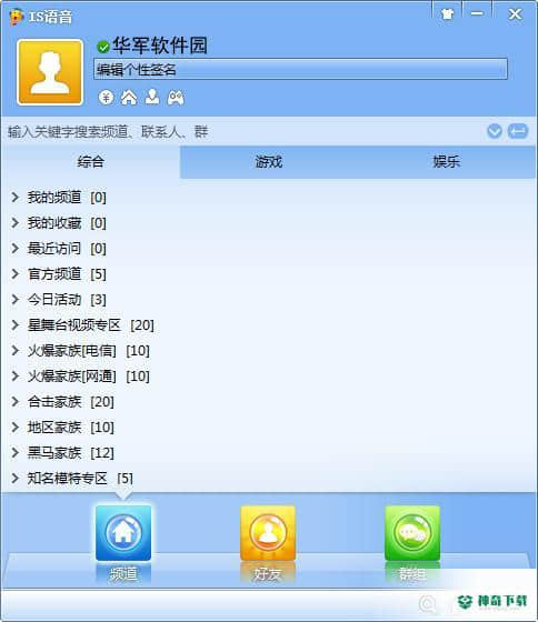 IS语音